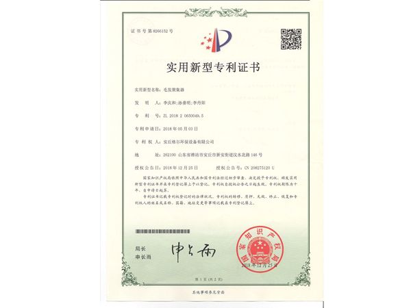 產(chǎn)品專利證書 (7).jpg