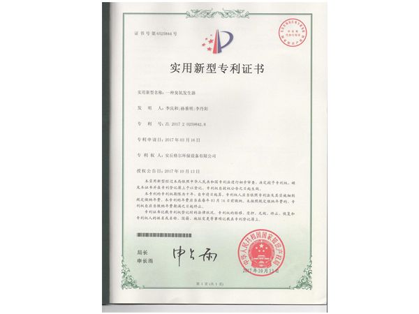 產(chǎn)品專利證書 (6).jpg