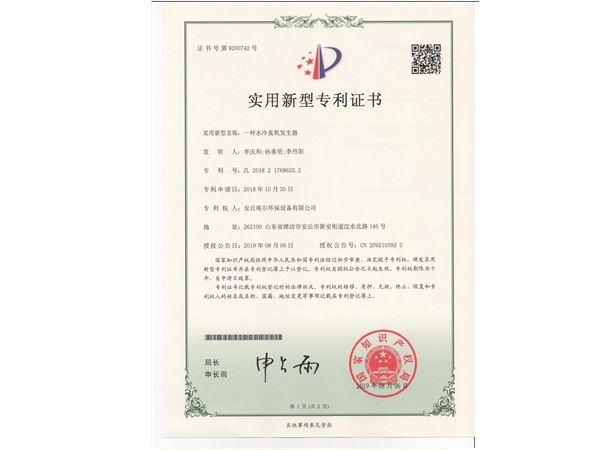 產(chǎn)品專利證書(shū)