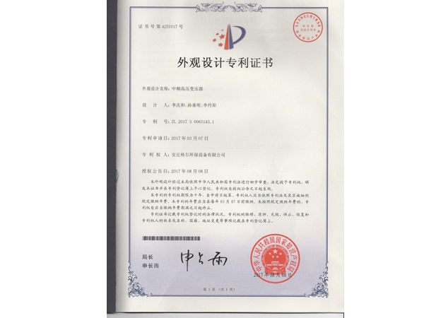 產(chǎn)品專利證書(shū)