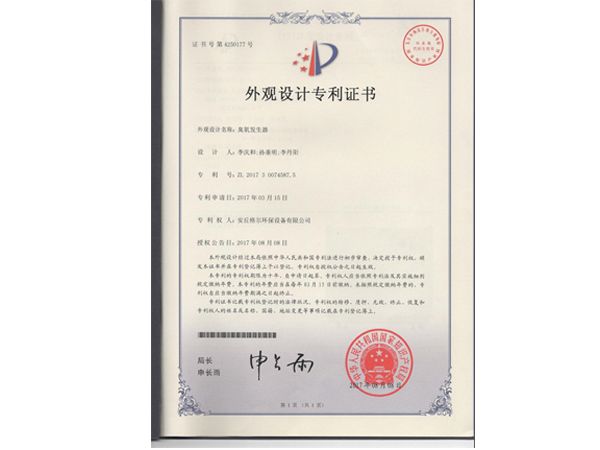 產(chǎn)品專利證書(shū)