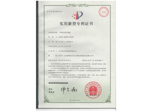 產(chǎn)品專利證書(shū)