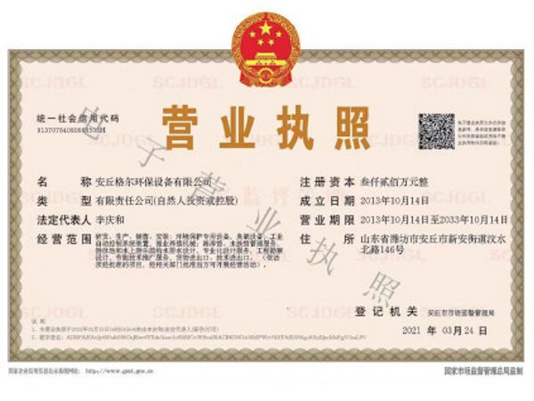 營(yíng)業(yè)執(zhí)照